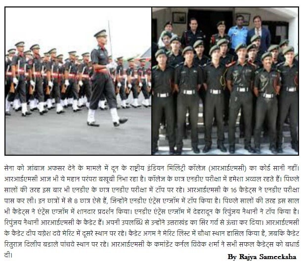 RIMC Coaching in Dehradun
